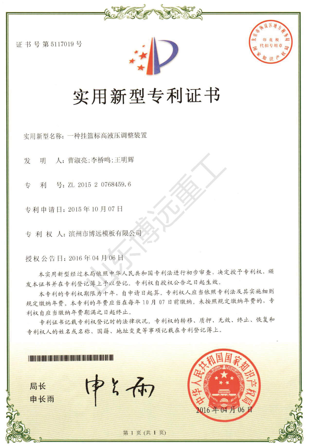 一種掛籃標高液壓調整裝置